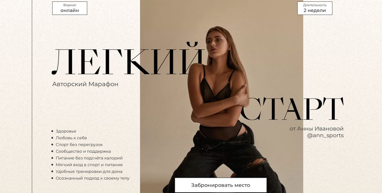 [Анна Иванова] Легкий старт (2021)_0.jpg